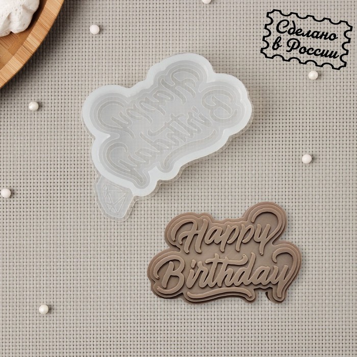 Силиконовый молд «Happy Birthday», прозрачный