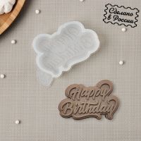 Силиконовый молд «Happy Birthday», прозрачный