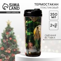Термостакан новогодний пластиковый «Сказочных мгновений», 350 мл