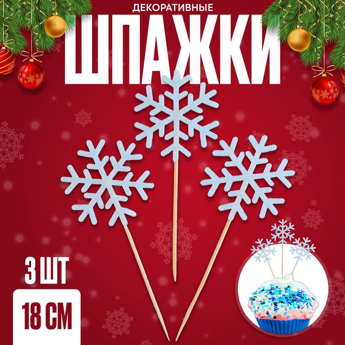 Шпажки для канапе новогодние «Снежинки», набор 3 шт.