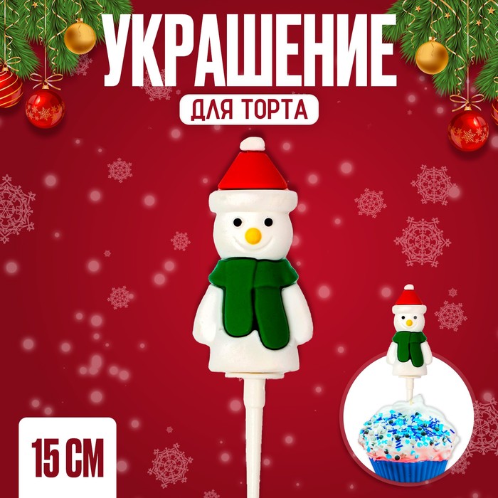 Топпер новогодний для торта «Снеговик», 15 см