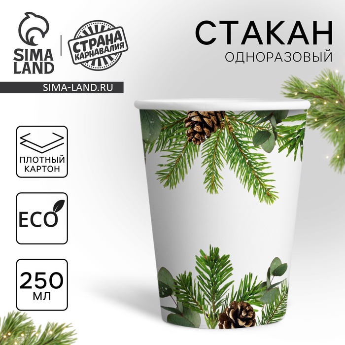 Стакан бумажный одноразовый «С Новым годом», еловые ветки