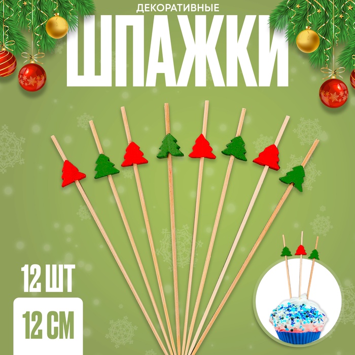 Шпажки для канапе новогодние «Ёлочки», в наборе 12 шт.