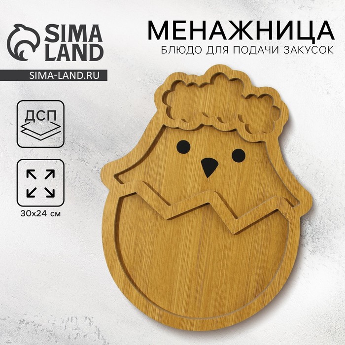Менажница «Цыплёнок» на пасху, 30?24 см