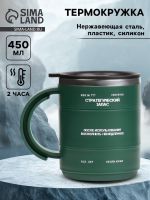 Термокружка «Стратегический запас», 450 мл, 12.5?10.5 см
