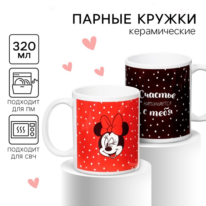 Кружки керамические парные «Счастье начинается с тебя», 320 мл, 2 шт., Микки и друзья
