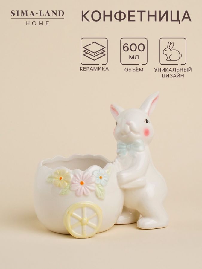 Конфетница SL Home «Лесные кролики», 600 мл, 17.5?13?16.8 см, керамика, белая