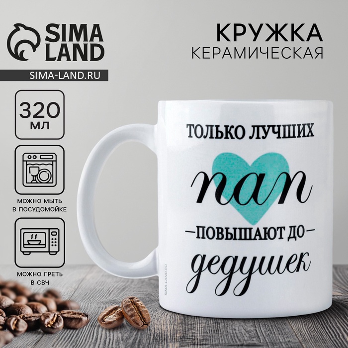 Кружка керамическая с сублимацией «Папа», 320 мл
