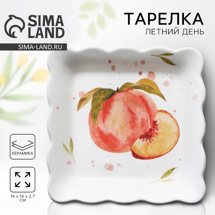 Тарелка глубокая керамическая «Летний день», 14?14 см, белая, Dolce Ceramo
