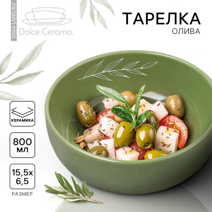 Глубокая тарелка керамическая «Олива», 15.5?6.5 см, 800 мл, зелёная