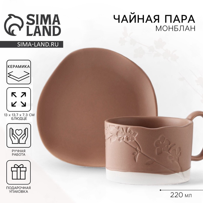 Чайная пара керамическая «Монблан», кружка 220 мл, блюдце 13?13.6 см, Dolce Ceramo