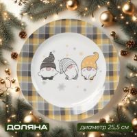 Тарелка новогодняя Доляна «Домашние гномики», d=25,5 см, фарфор, белая