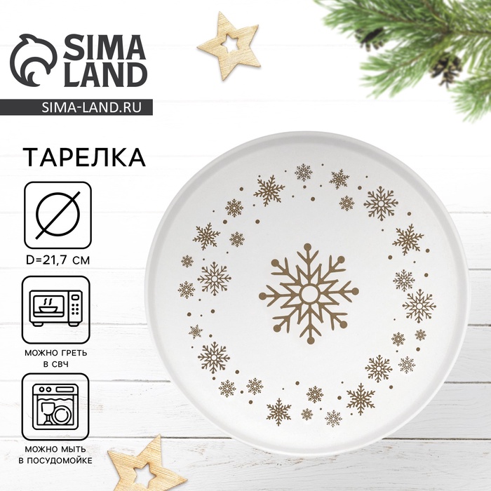 Тарелка керамическая новогодняя Dolce Ceramo «Снежная сказка», 21.7 см