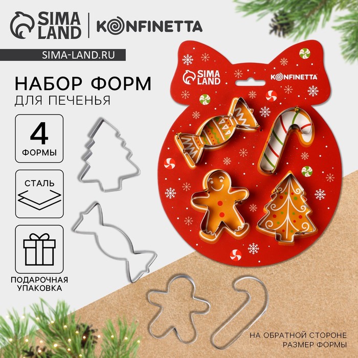 Формочки для печенья «Зимние угощения», 4 шт.