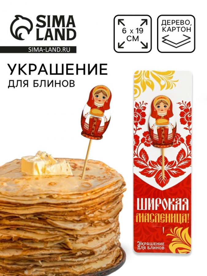 Украшение для блинов на масленицу «Матрешка», 6?19 см