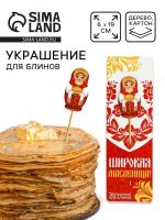 Украшение для блинов на масленицу «Матрешка», 6?19 см
