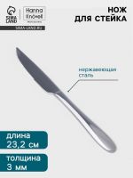 Нож для стейка Hanna Kn?vell Svatan, 23.2 см, толщина 3 мм, нержавеющая сталь, серебристый
