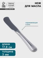Нож для масла Hanna Kn?vell Oester, 17.8 см, нержавеющая сталь, серебристый