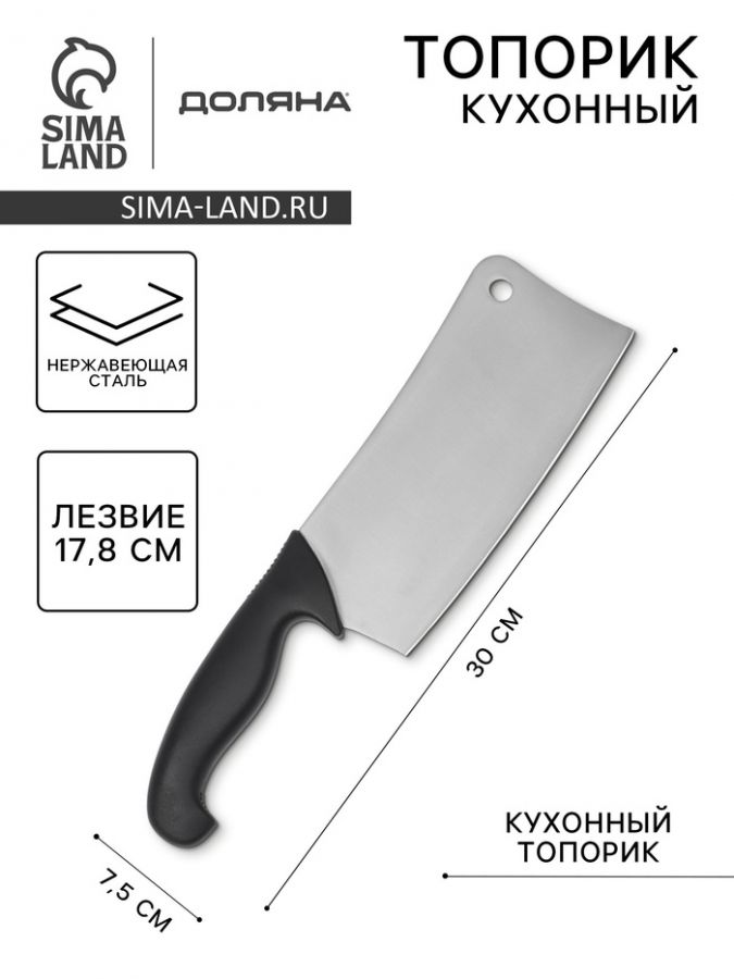 Топорик кухонный для рубки мяса Sharp, лезвие 17.8 см, нержавеющая сталь, чёрная ручка