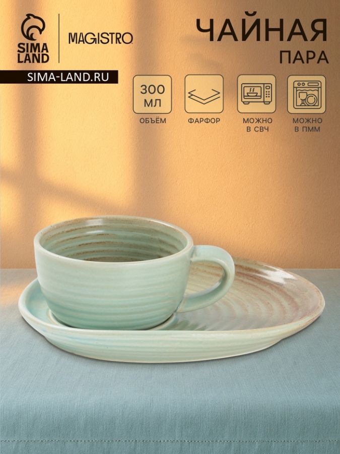 Чайная пара Magistro Sand Ripples, 2 предмета: чашка 300 мл, блюдце 19.8?15.8 см, фарфор, голубая