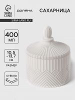 Сахарница Доляна Chess. King, 400 мл, 10.5?13.7 см, стекло, белая
