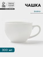 Чашка Hanna Kn?vell, 300 мл, фарфор, белая