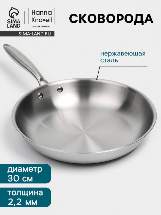 Сковорода 3Ply Hanna Kn?vell, d=30 см, h=5.5 см, толщина 2.2 мм, индукция, нержавеющая сталь