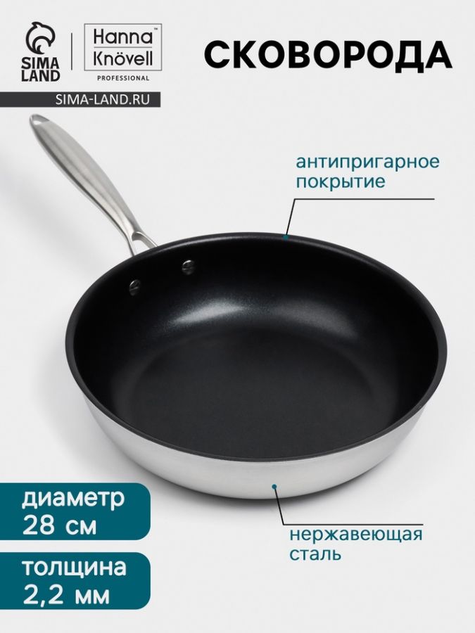 Сковорода высокая 3Ply Hanna Kn?vell, d=28 см, h=7 см, толщина 2.2 мм, индукция, антипригарное покрытие, нержавеющая сталь