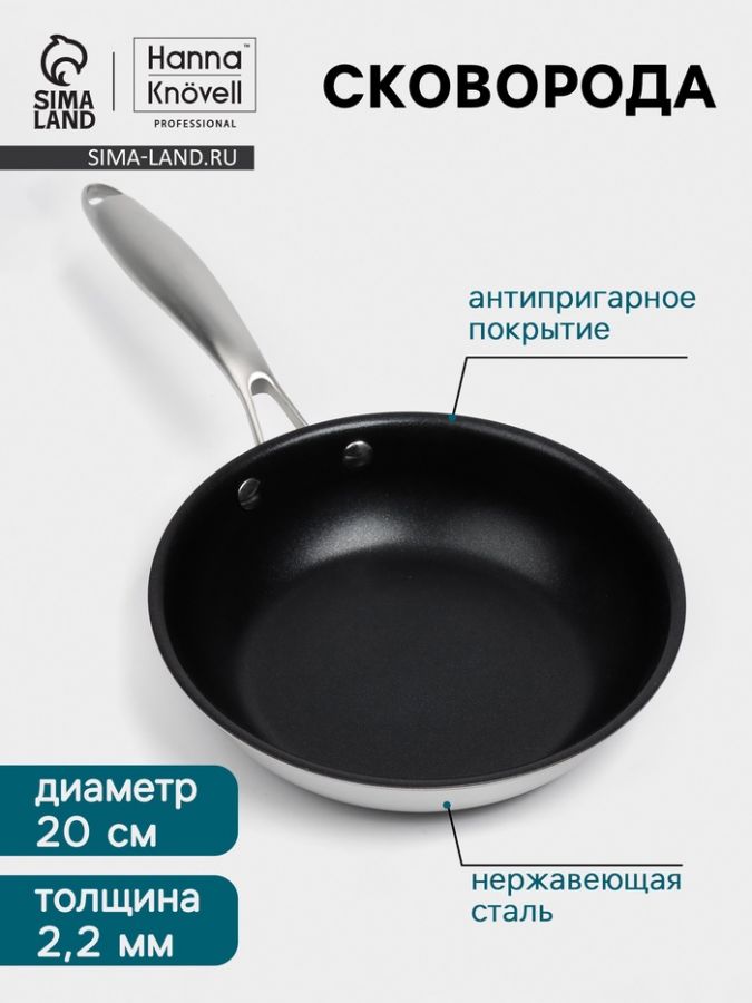 Сковорода 3Ply Hanna Kn?vell, d=20 см, h=5 см, толщина 2.2 мм, индукция, антипригарное покрытие, нержавеющая сталь