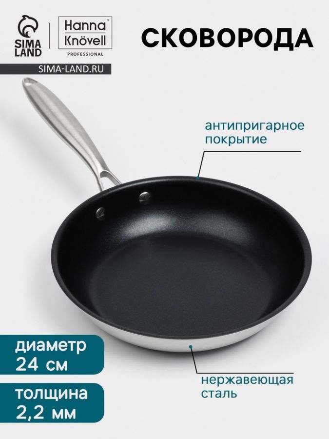 Сковорода 3Ply Hanna Kn?vell, d=24 см, h=5 см, толщина 2.2 мм, индукция, антипригарное покрытие, нержавеющая сталь
