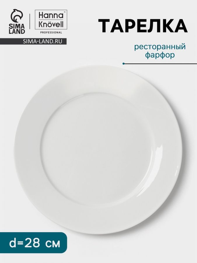 Тарелка Hanna Kn?vell, d=28 cм, с бортом, фарфор, белая
