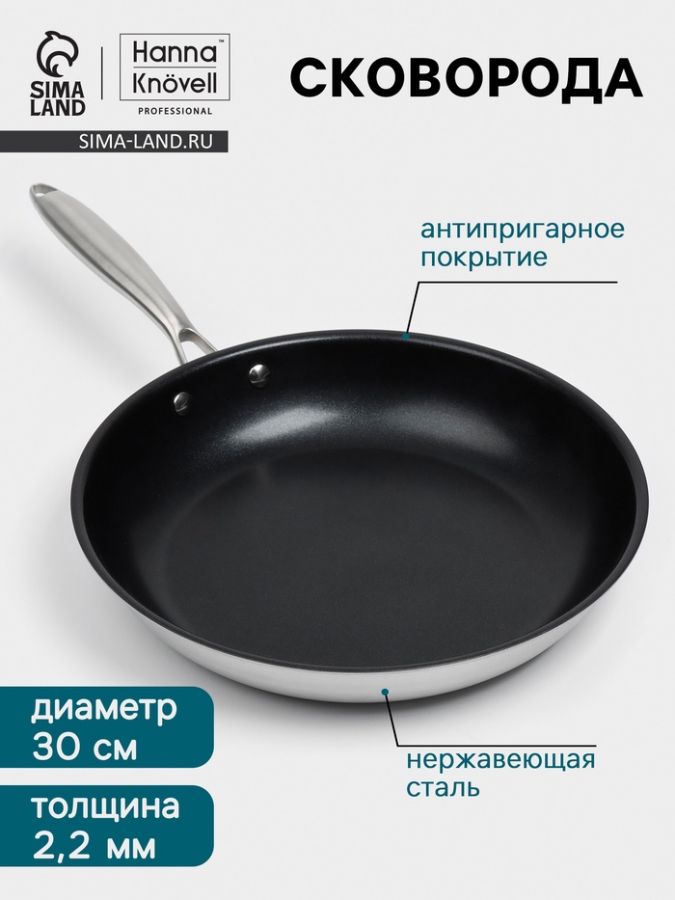 Сковорода 3Ply Hanna Kn?vell, d=30 см, h=5.5 см, толщина 2.2 мм, индукция, антипригарное покрытие, нержавеющая сталь