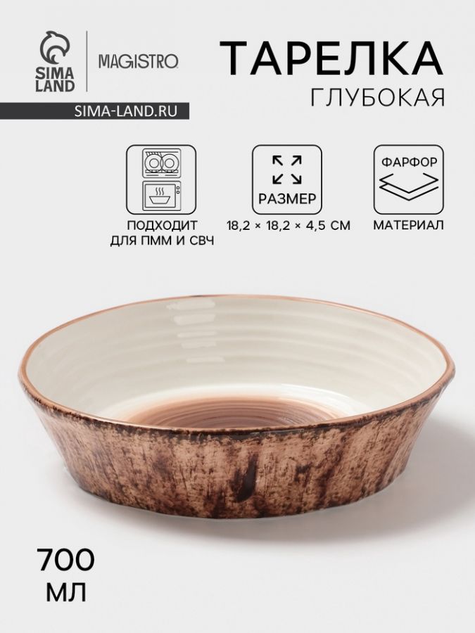Тарелка глубокая Magistro Wood, 700 мл, d=18.2 см, фарфор, коричневая