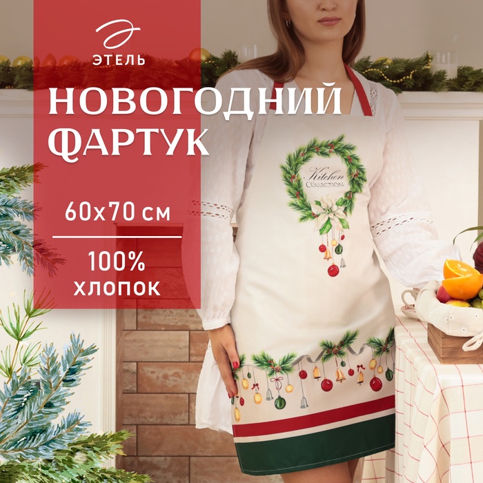 Фартук Этель "Рождественский венок" 60х70 см, 100% хлопок, саржа 190 г/м2