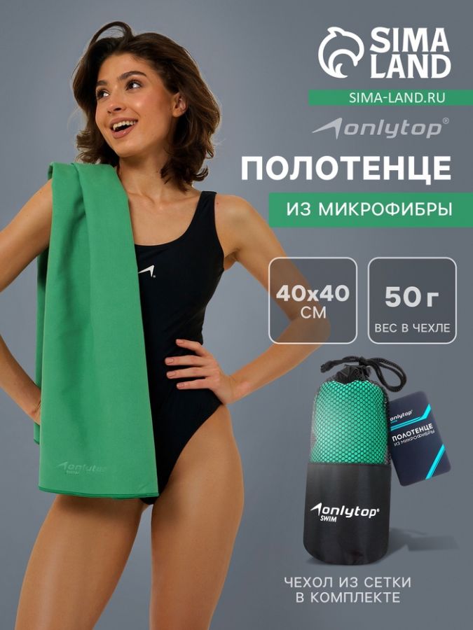 Полотенце из микрофибры ONLYTOP, 40х40 см, цвет зелёный