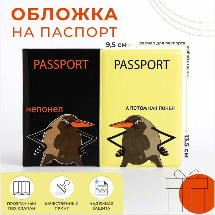 Подарочный набор: 2 обложки для паспорта, цвет чёрный/жёлтый