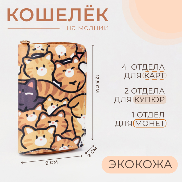 Кошелёк на молнии «Выбражулька», цвет рыжий