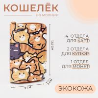 Кошелёк на молнии «Выбражулька», цвет рыжий