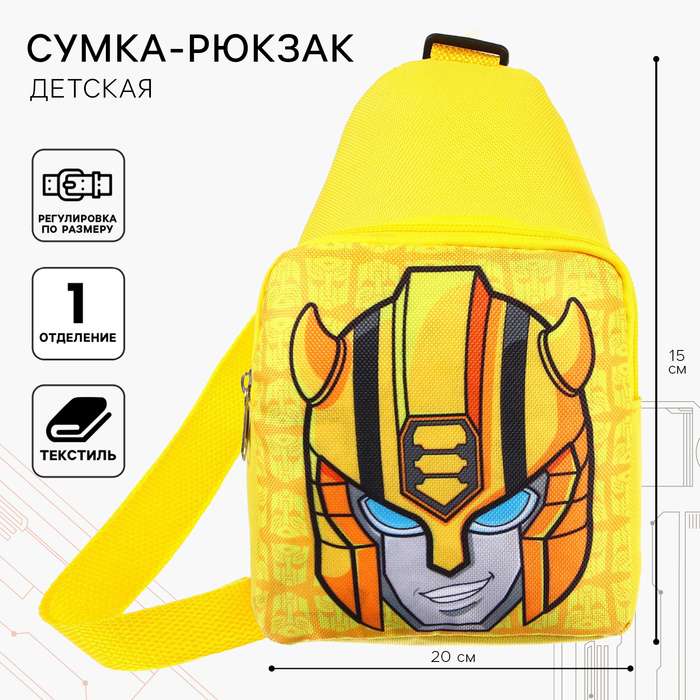 Сумка детская для мальчика через плечо "Робот", 20х14.5х6 см, Трансформеры