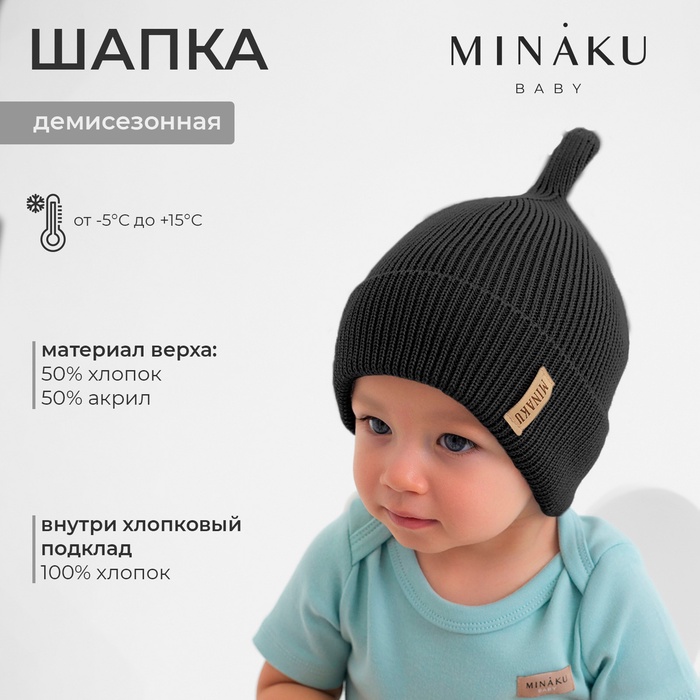 Шапка детская MINAKU  р-р 46-48, цвет черный