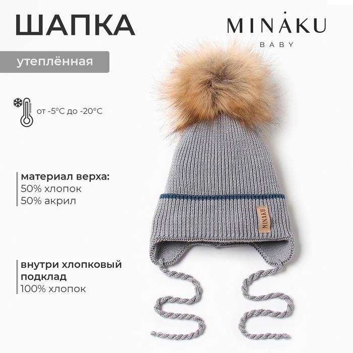 Шапка детская MINAKU с утеплителем, р-р 44-46, цвет серый