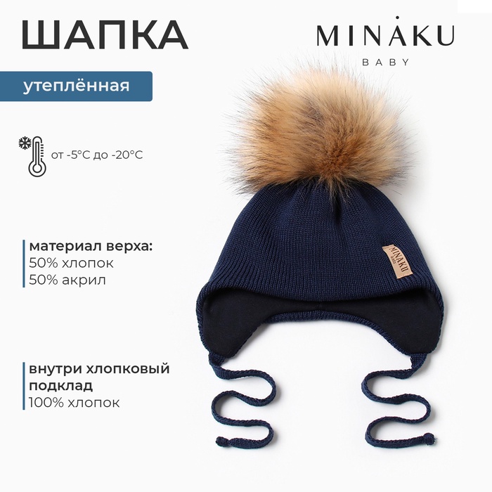 Шапка детская MINAKU с утеплителем, р-р 46-48, цвет темно-синий