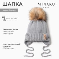 Шапка детская MINAKU с утеплителем, р-р 44-46, цвет серый