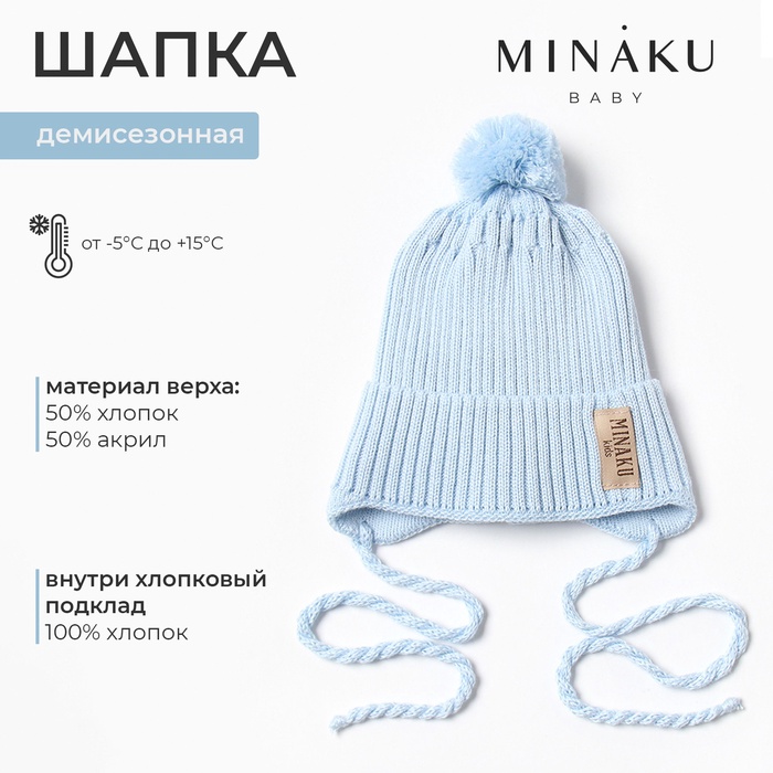 Шапка детская MINAKU, р-р 35-40, цвет голубой