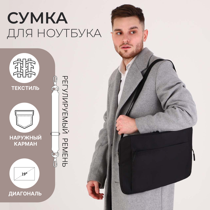 Сумка для ноутбука на молнии, наружный карман, длинный ремень, чёрная
