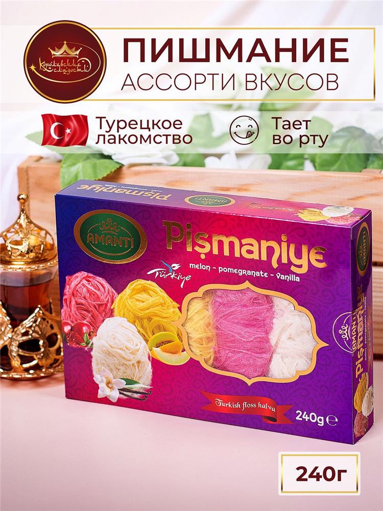 Пишмание Ассорти 160гр (Турция)