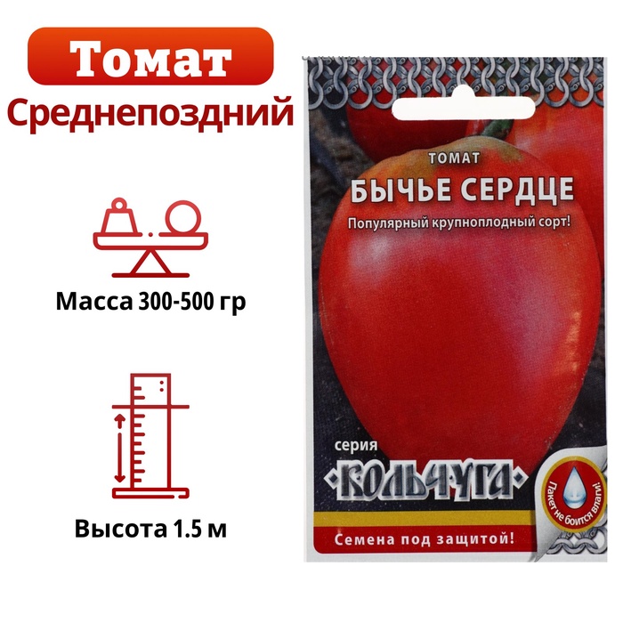 Семена Томат "Бычье сердце",  серия Кольчуга NEW, 0,1 г