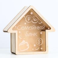 Деревянная копилка для денег «Дом», заготовка со вставкой и гравировкой, 20.5?20?9 см