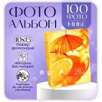 Фотоальбом на 100 фото 10?15 см «Отпуск», МИКС