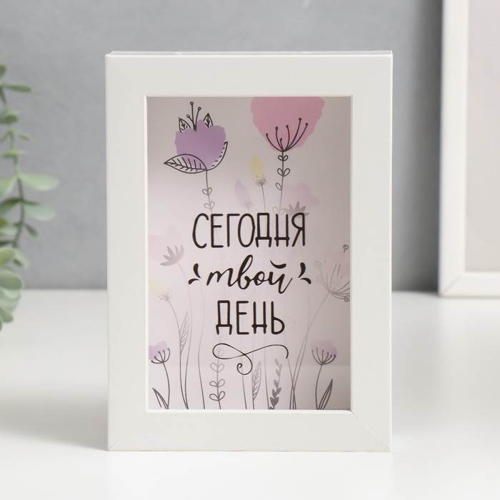 Интерьерная копилка для купюр и монет «Цветочная: Сегодня твой день», пластик, 17?12?3.8 см